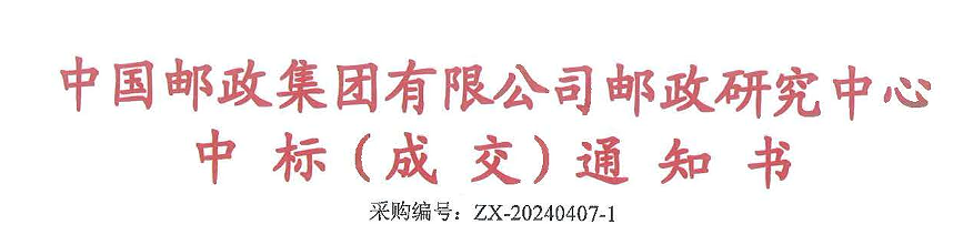 武汉贝卓科技中标中国邮政集团有限公司防爆认证咨询服务
